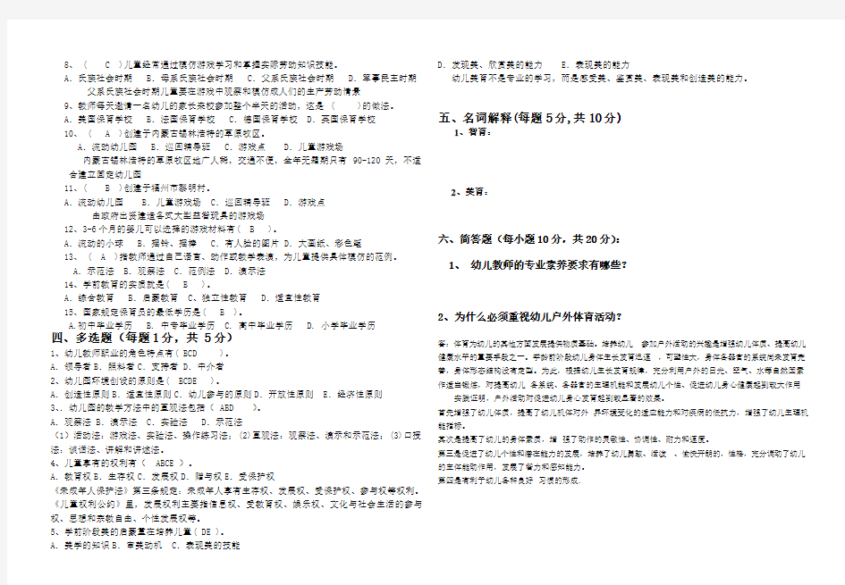 2014年含答案幼儿教育学试卷单元测验二