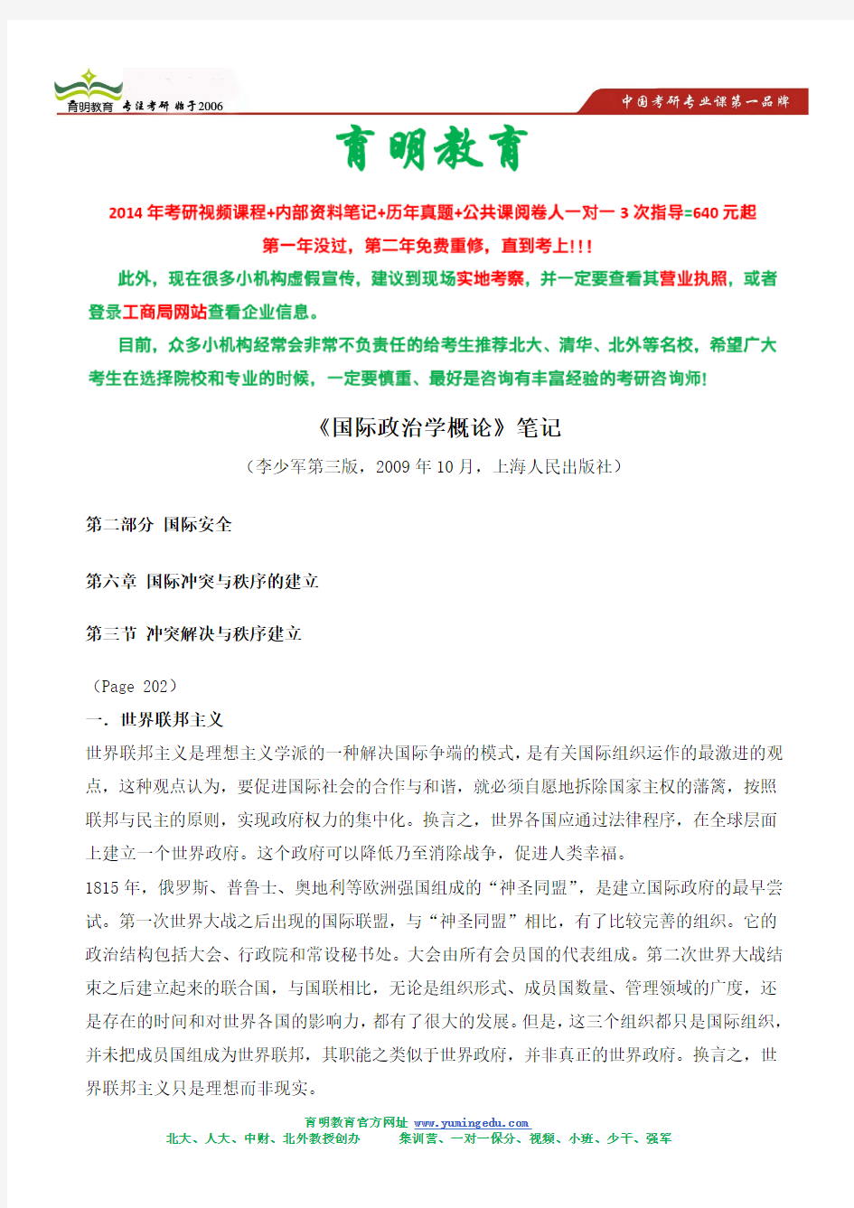 李少军第三版国际政治学概论考研复习重点完整版