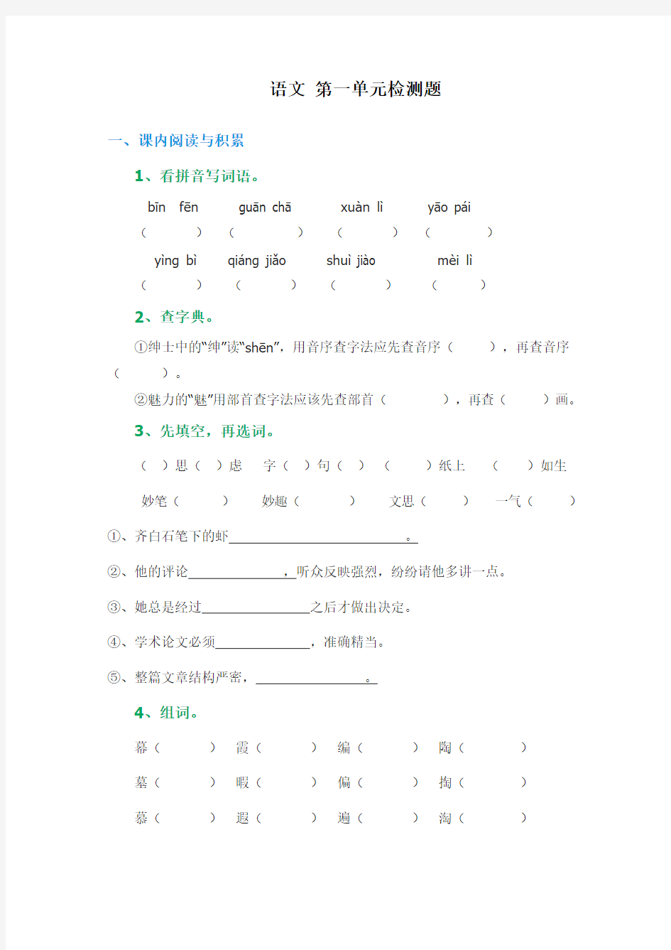 鄂教版四年级上册第一单元复习卷