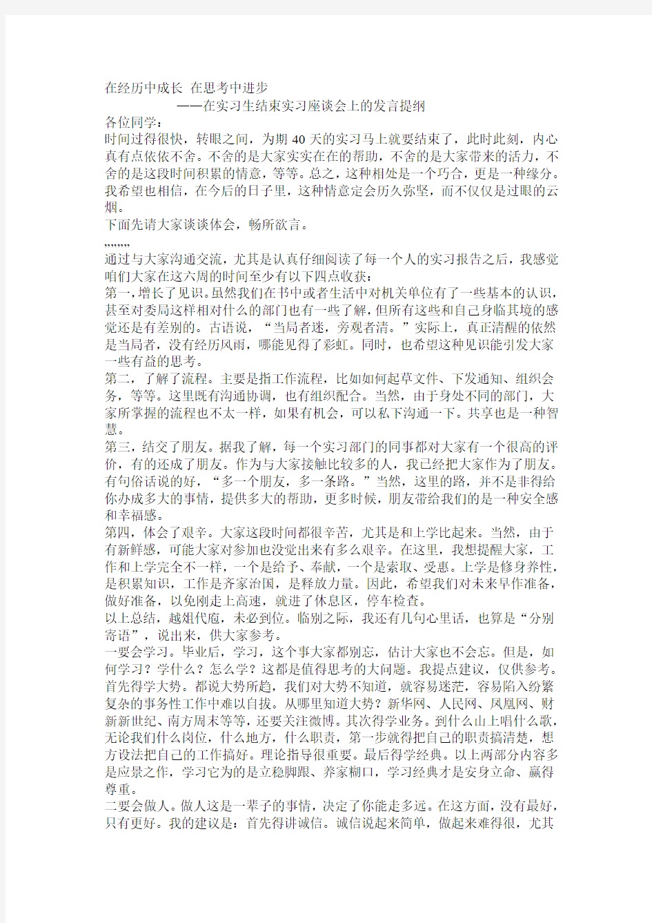 在经历中成长 在思考中进步