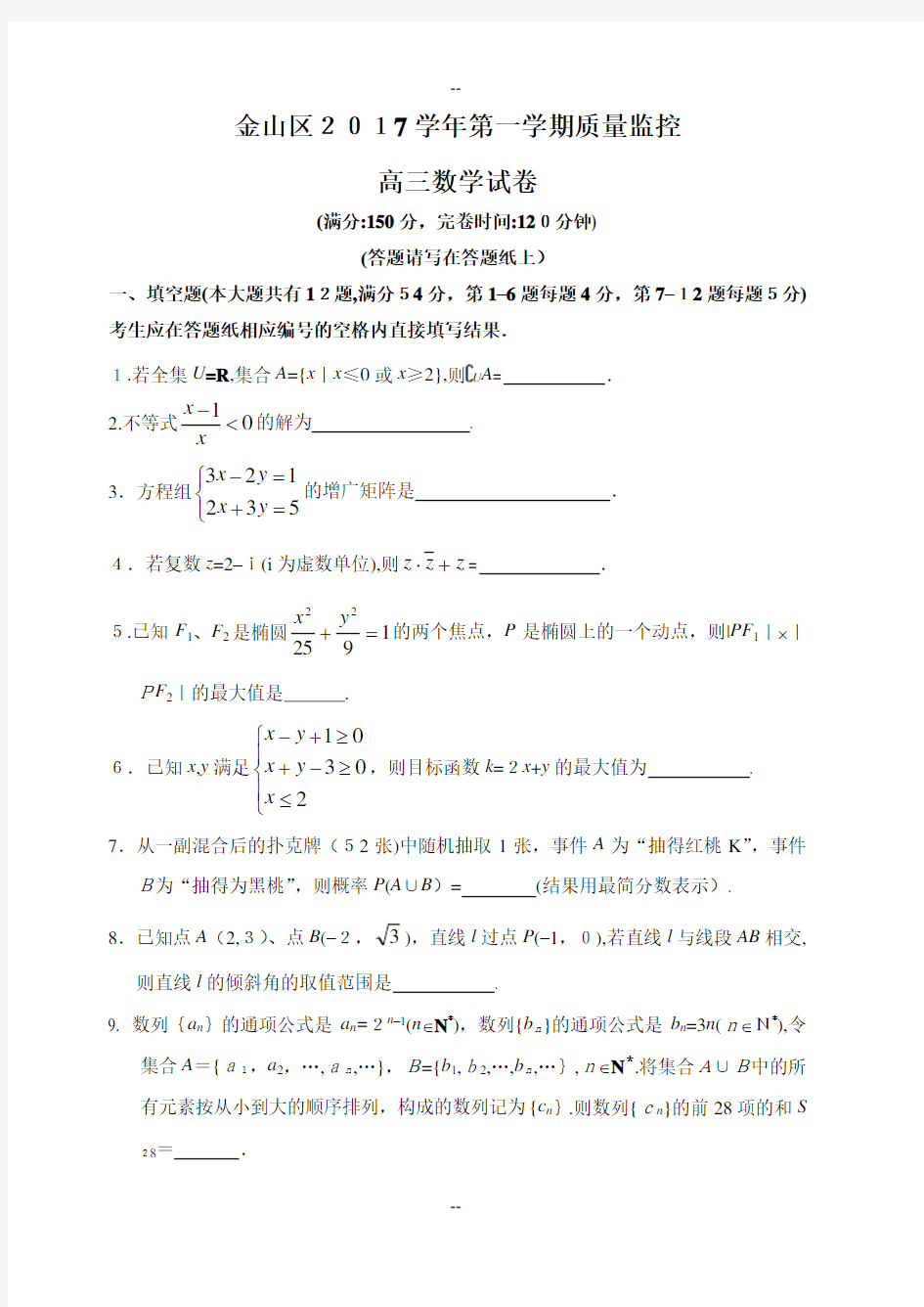 学年(届)上海市高三数学一模金山卷(含答案)