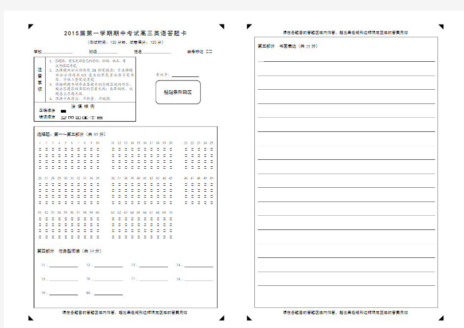 高三英语答题卡
