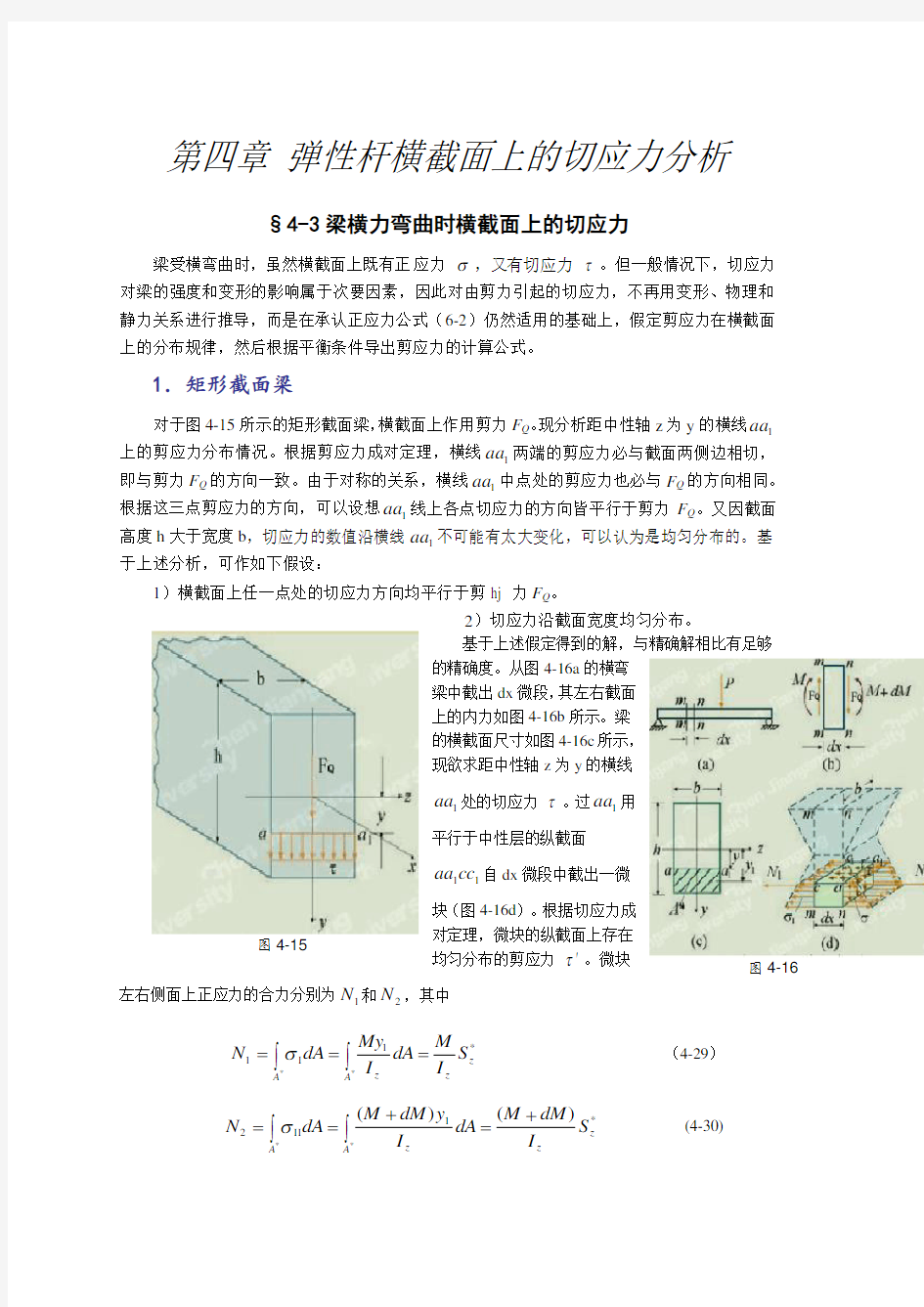 材料力学切应力计算