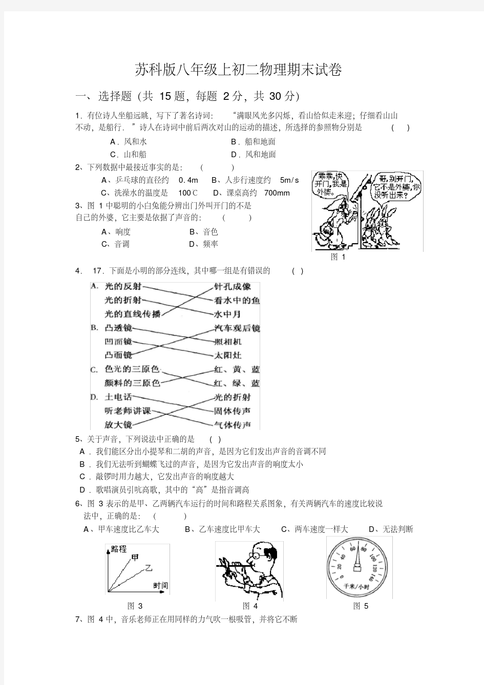 (完整)苏科版八年级上初二物理期末试卷和答案