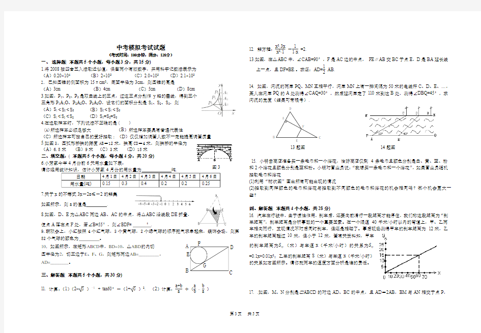 中考模拟数学试题及答案