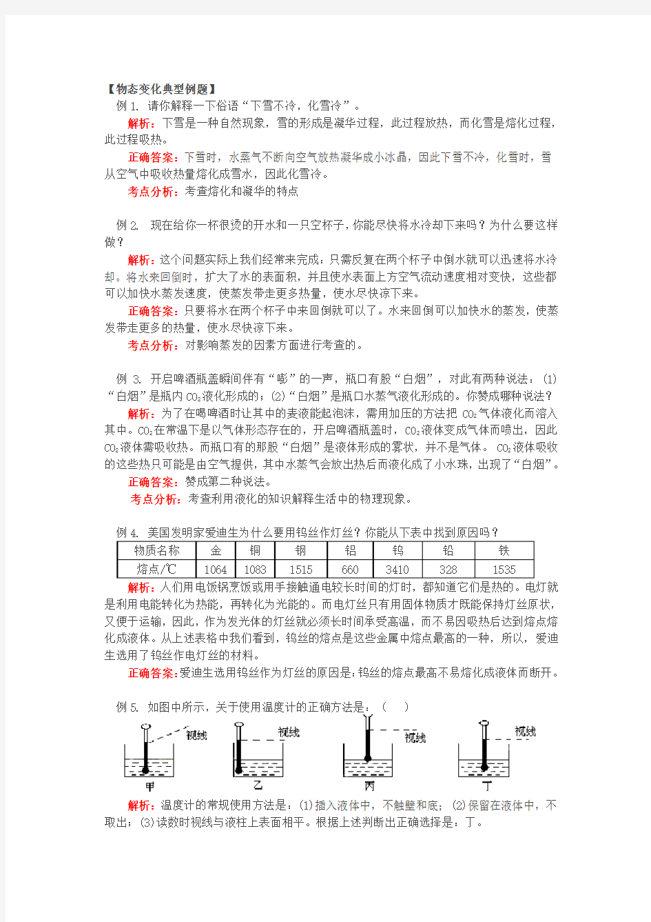 物态变化典型例题