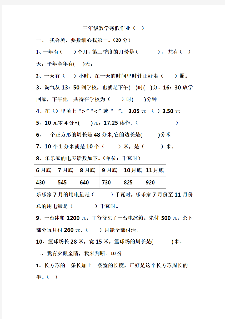 三年级数学寒假作业