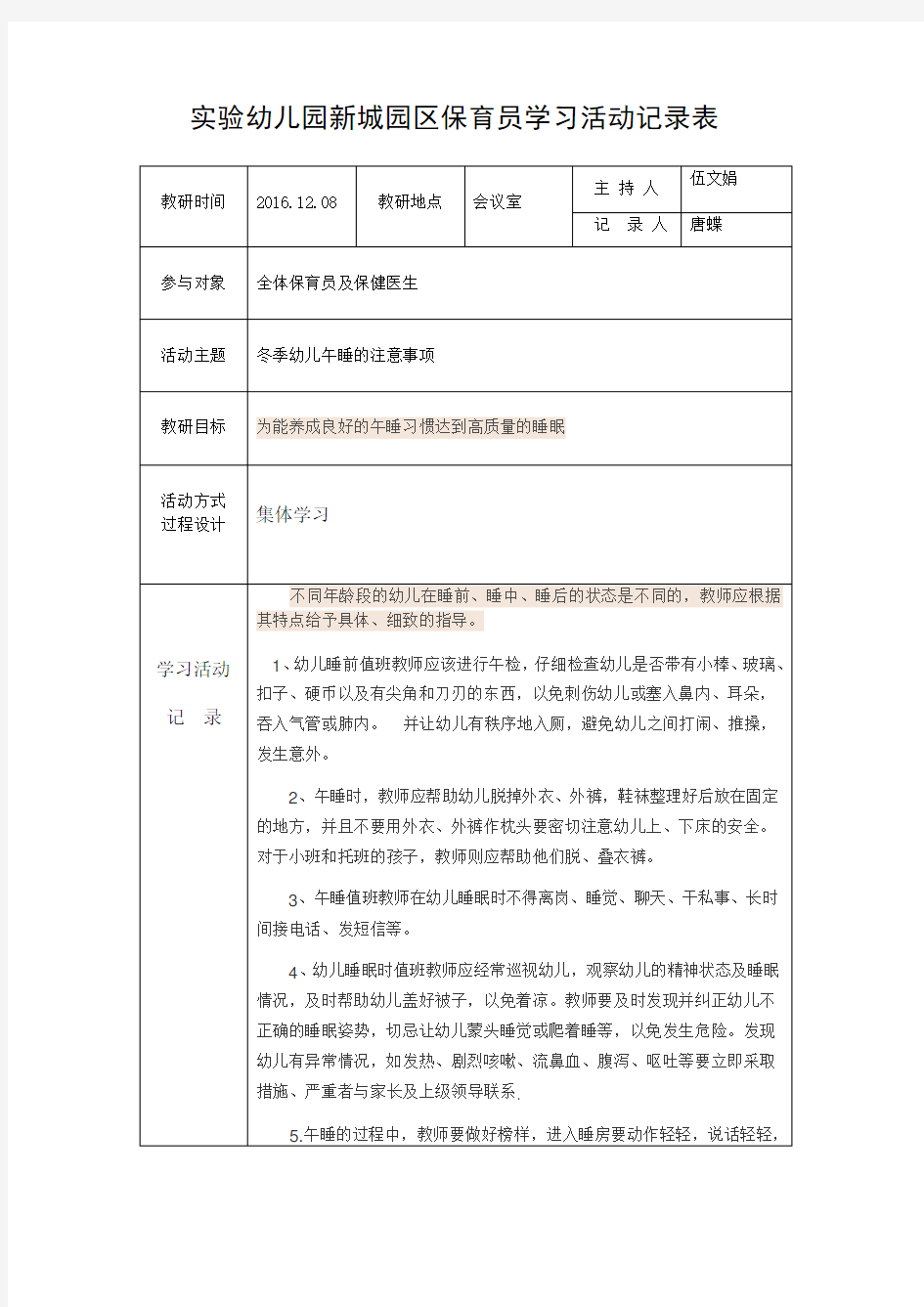 保育员学习记录表