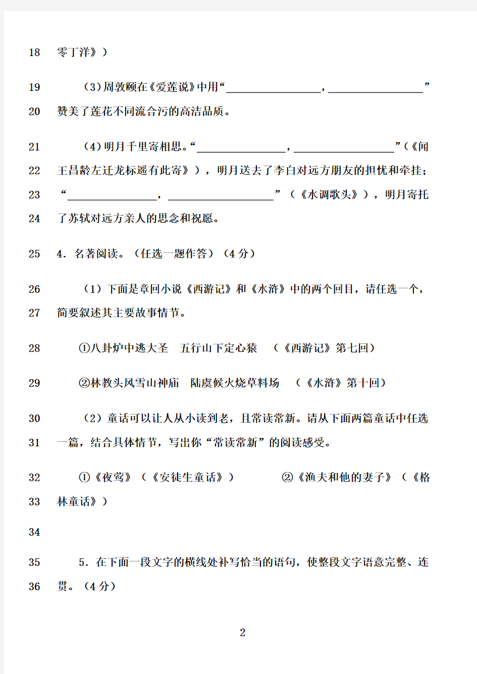 最新2015年河南省中招语文试题及答案
