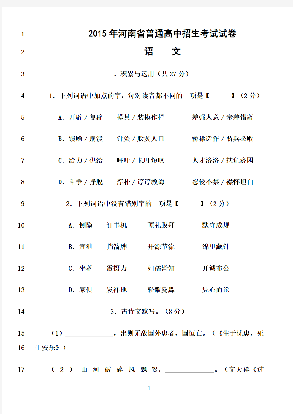 最新2015年河南省中招语文试题及答案