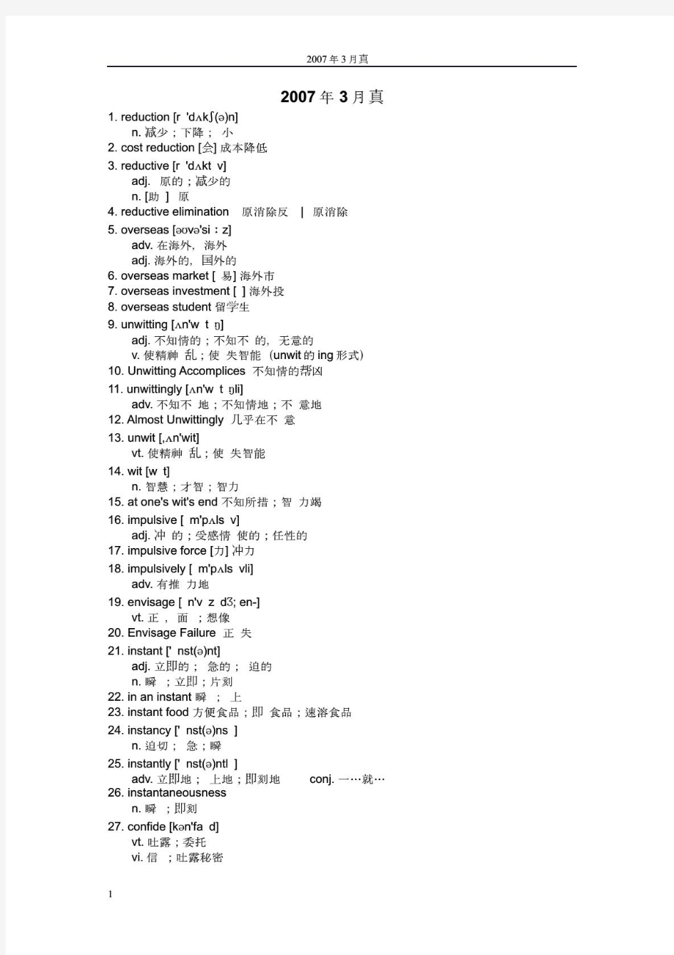 2017年3月中科院考博英语真题单词&#46;docx