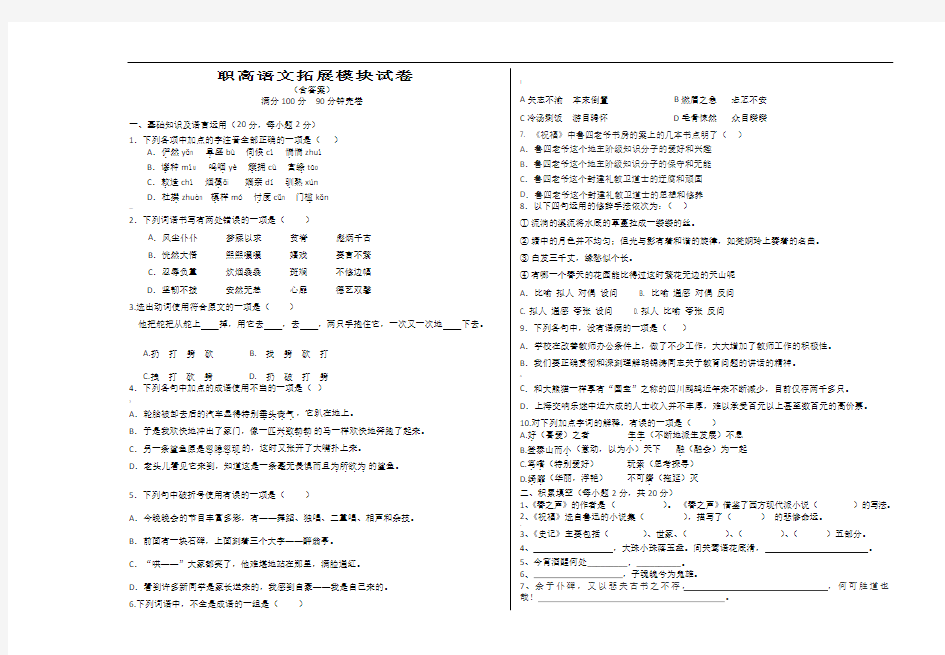 职高语文拓展模块试卷及答案