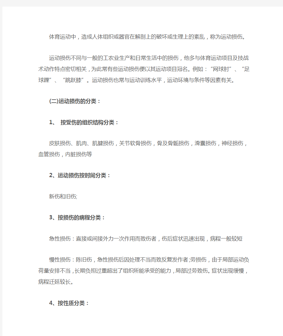 体育运动中常见运动损伤的预防及其处理