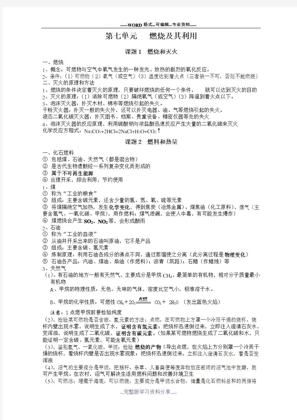 人教版初三化学第七章知识点总结