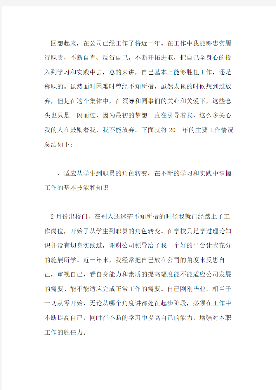 人事行政专员工作总结文章五篇