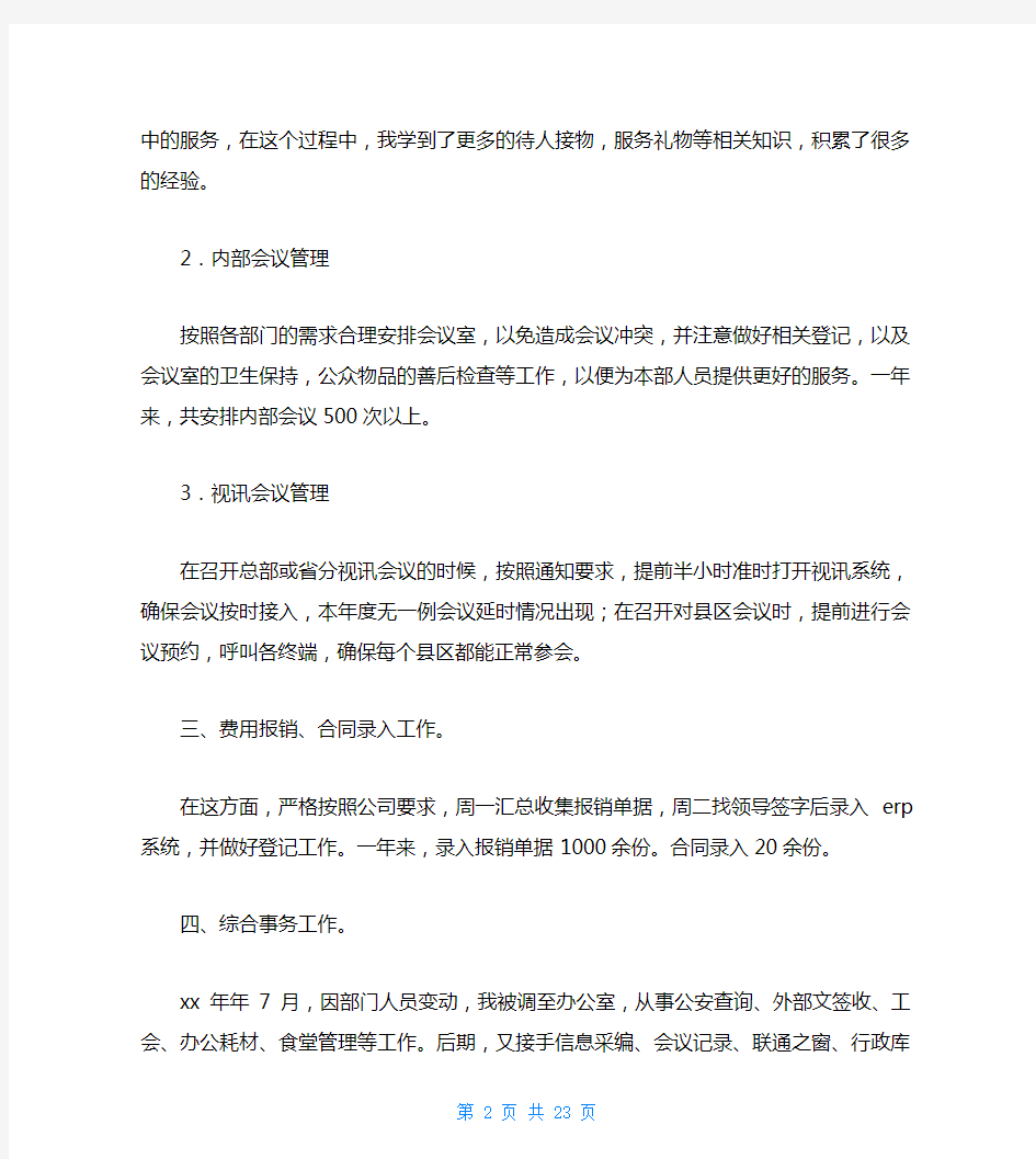 联通公司个人工作总结联通公司个人工作不足