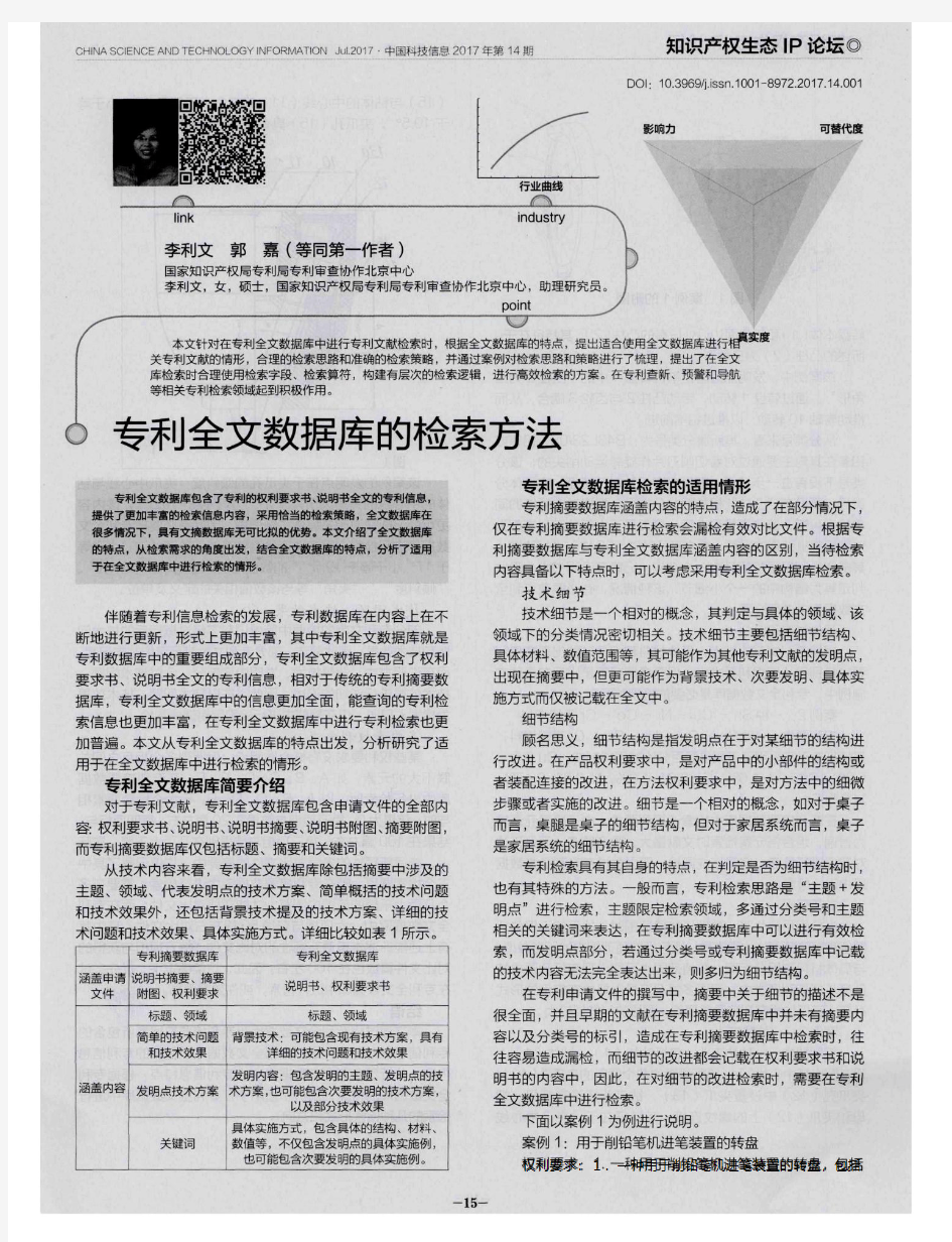 专利全文数据库的检索方法