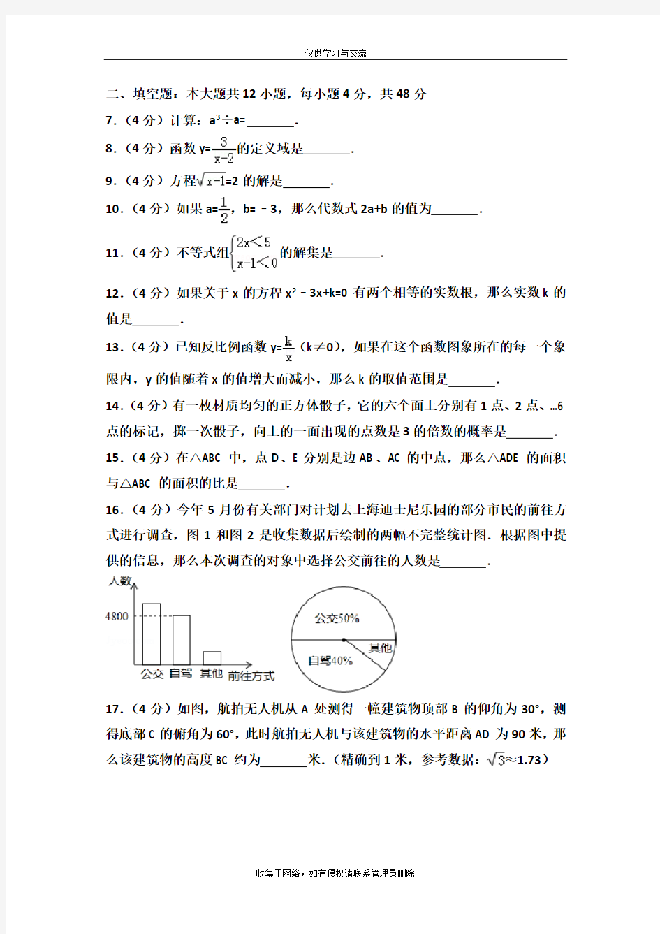 最新上海市中考数学试卷(含答案解析)