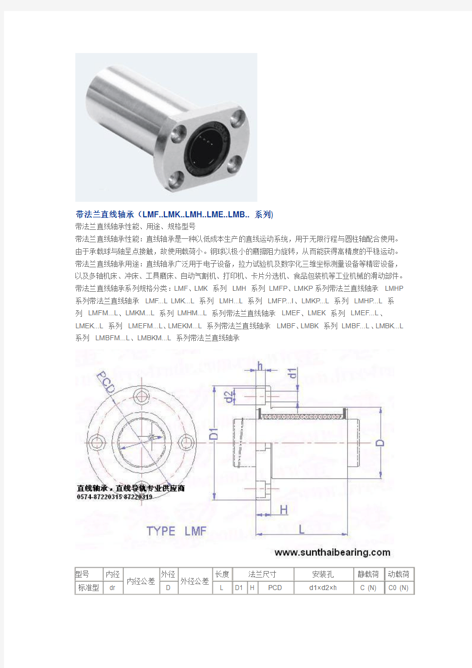 带法兰直线轴承LMFLMKLMHLMELMB系列