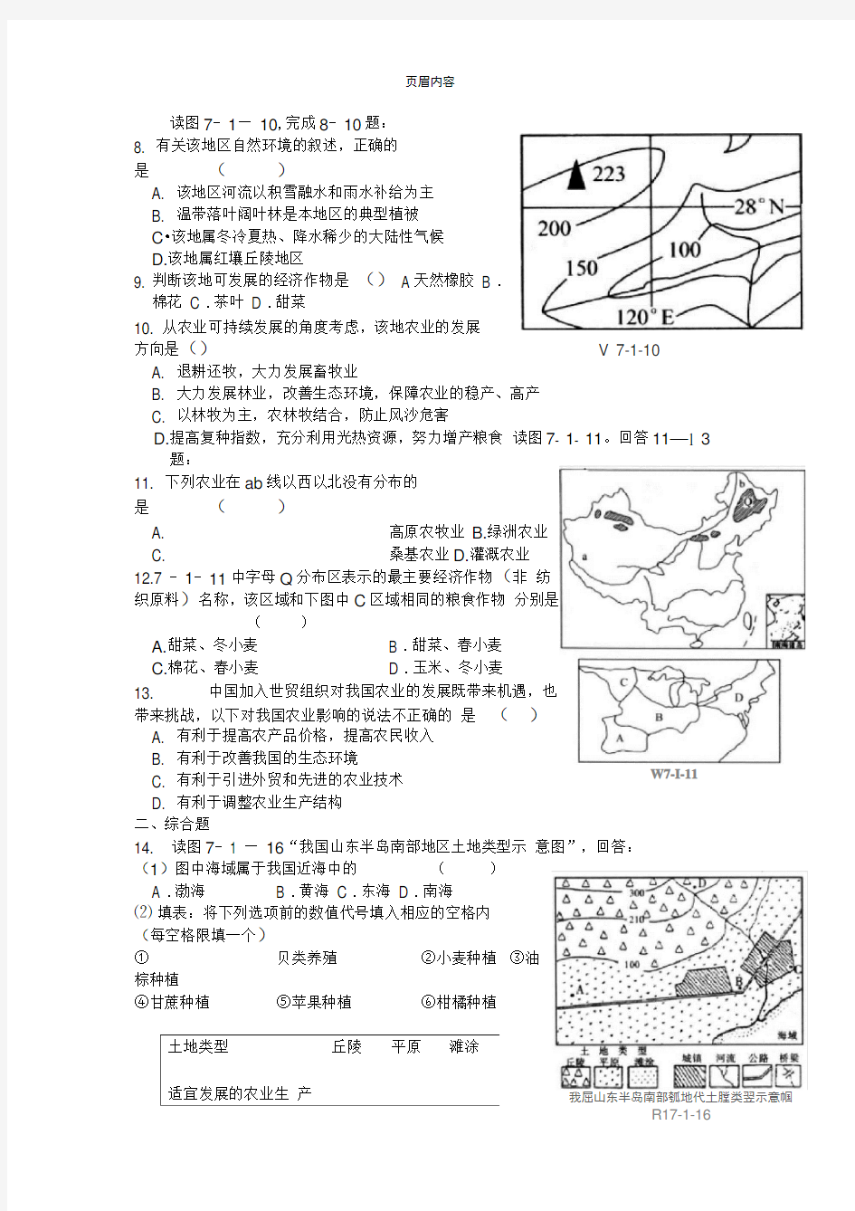 中国的农业练习题(附答案)