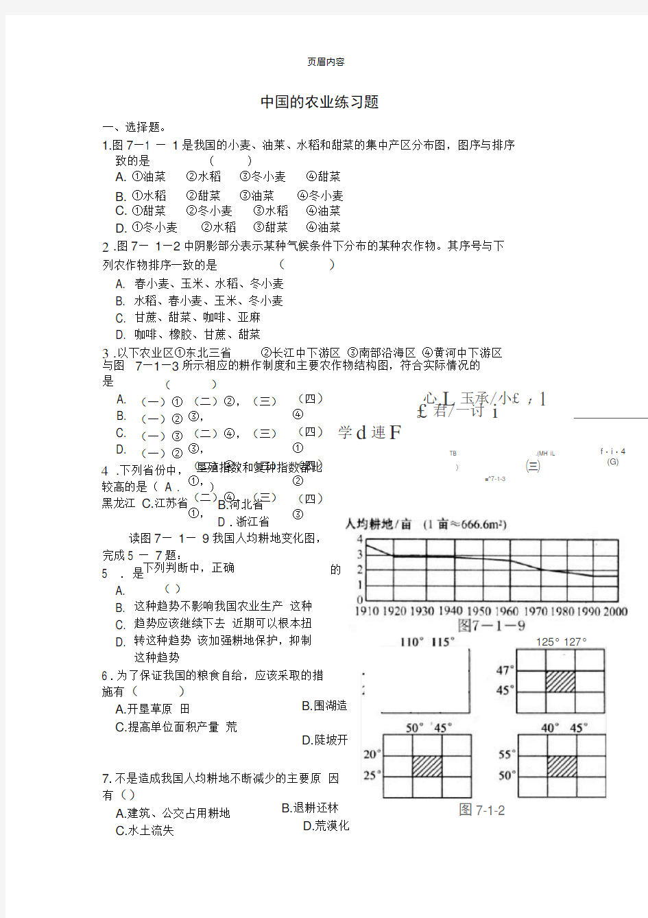 中国的农业练习题(附答案)