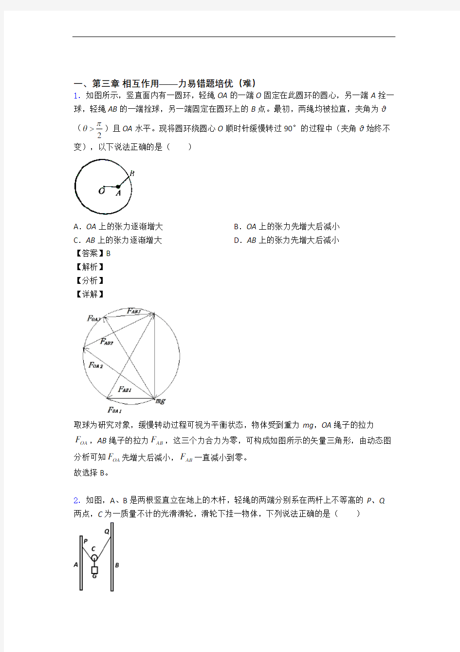 高一第三章 相互作用——力单元测试卷(解析版)