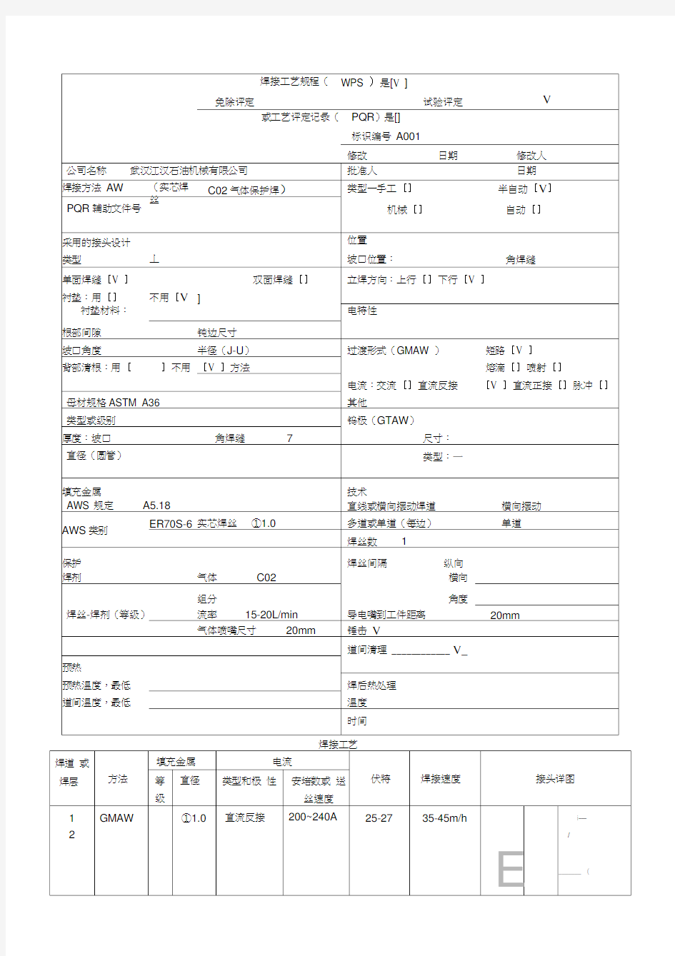 焊接工艺规程WPS知识讲解