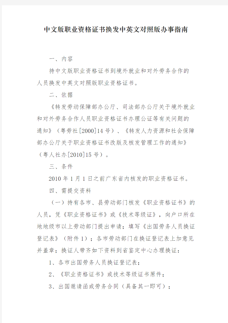 中文版职业资格证书换发中英文对照版办事指南