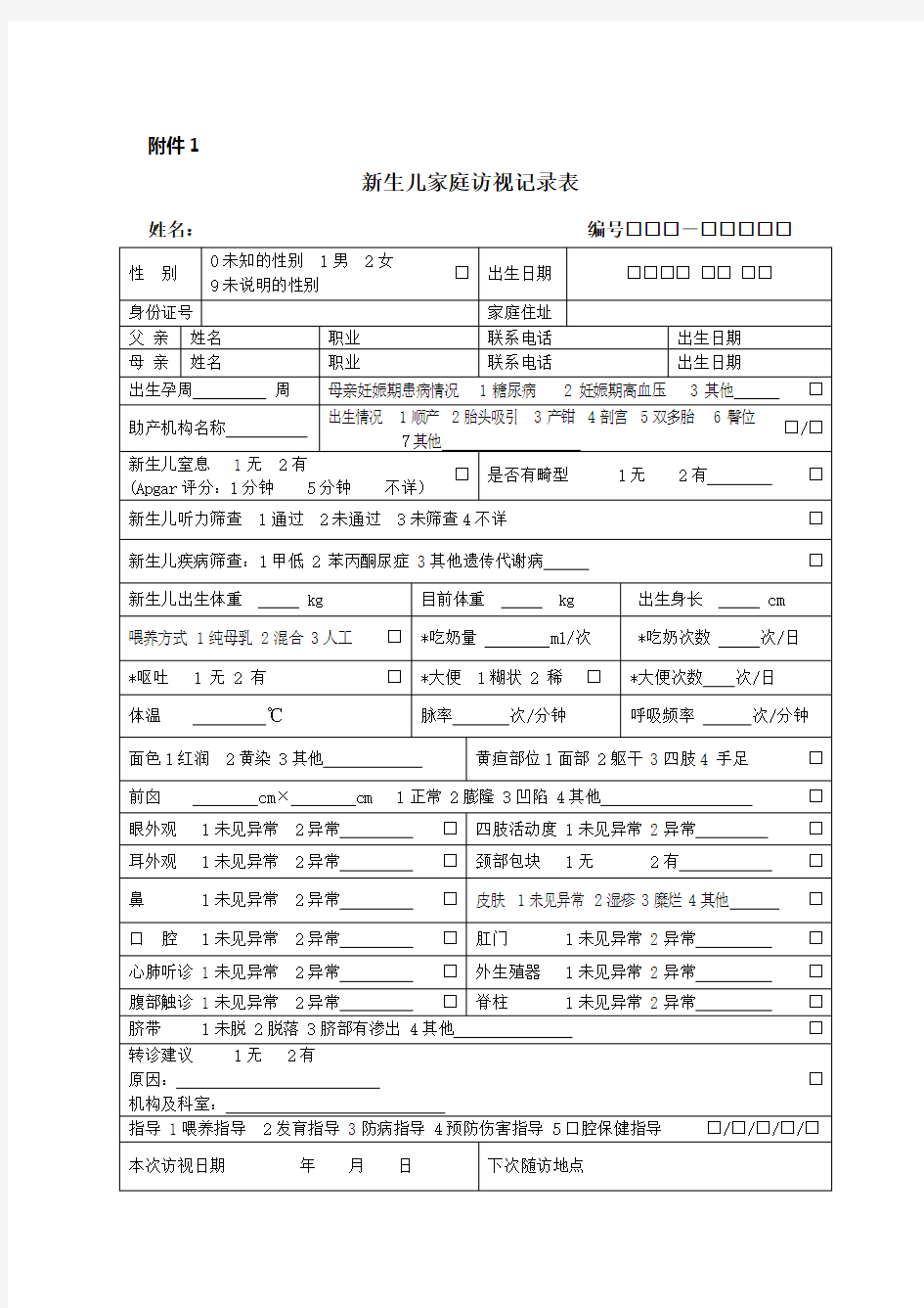 0-6岁儿童体检表样表