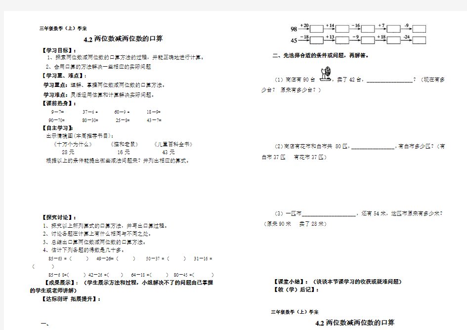 4.2两位数减两位数的口算