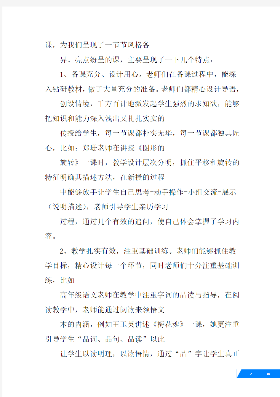 教师基本功演讲稿