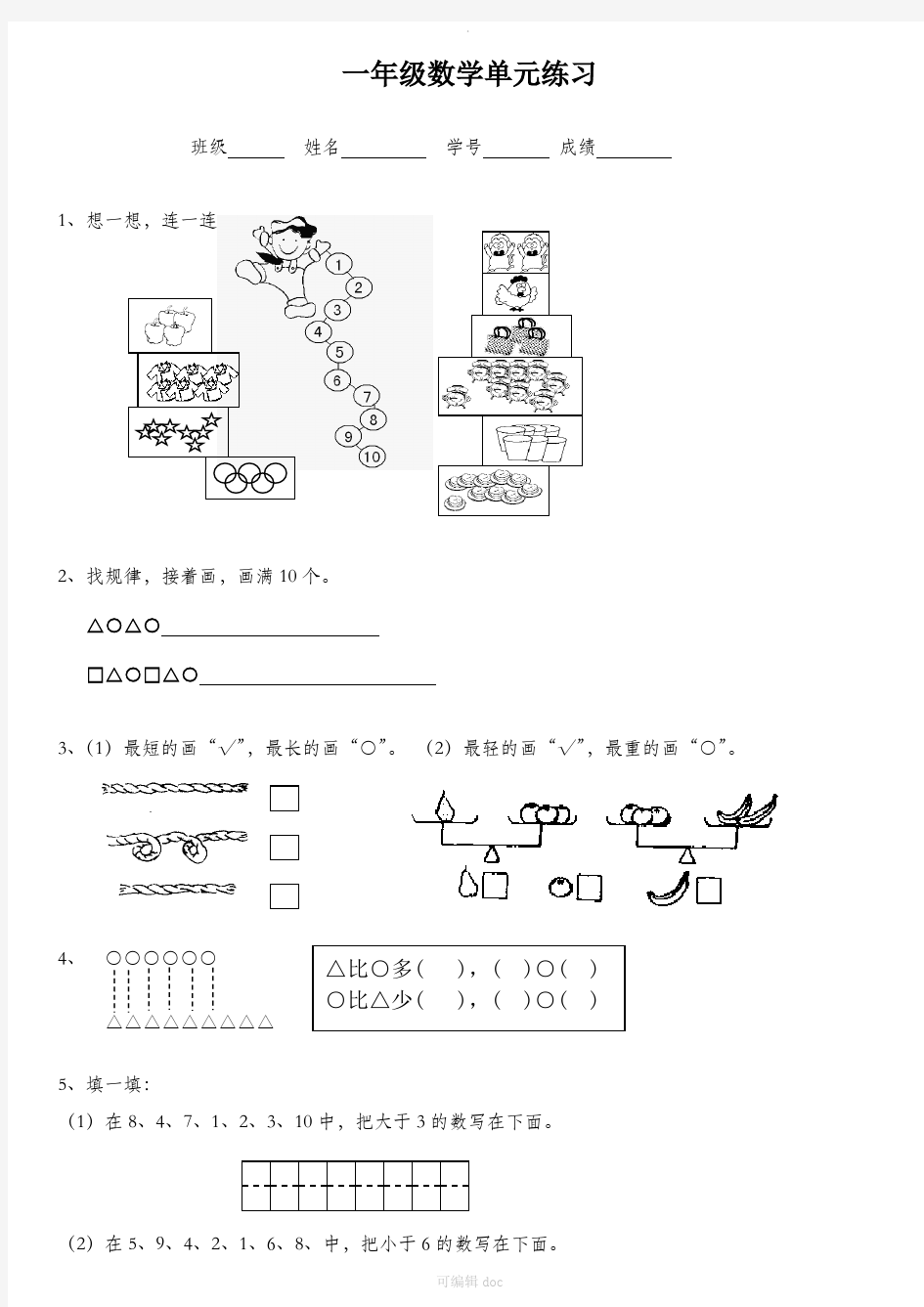 小学一年级上册数学练习题库大全-一年级练习题库