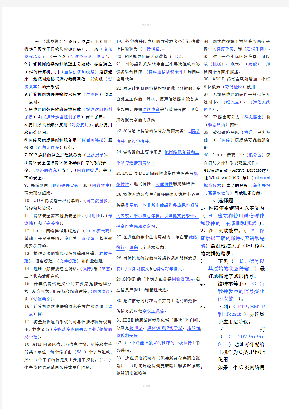 2020年电大网络实用技术基础考试重要知识点