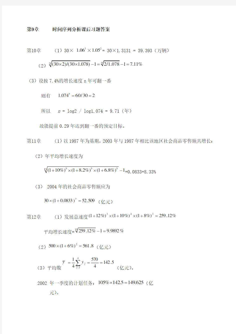 时间序列分析课后习题答案