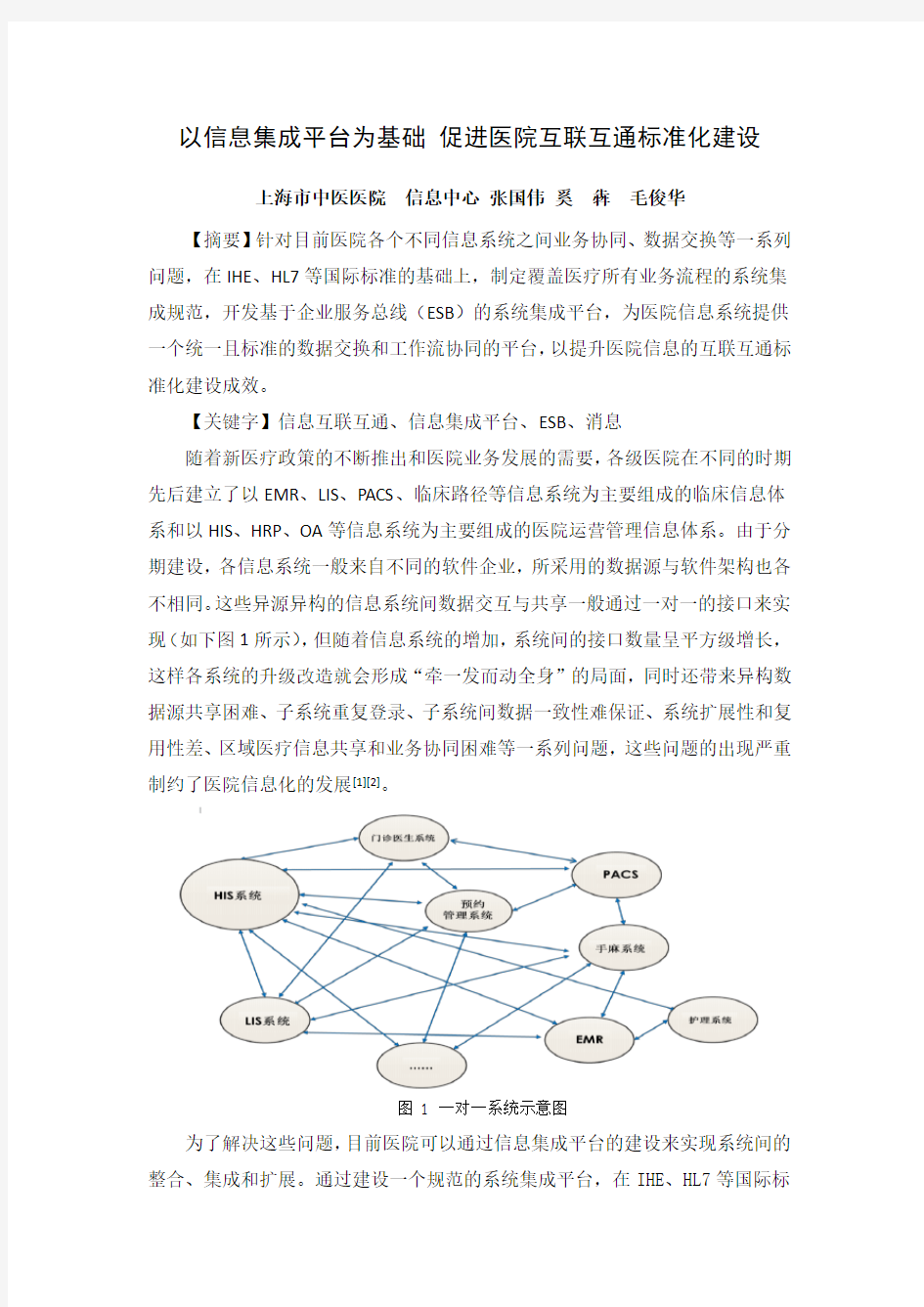 医院互联互通标准化建设探索