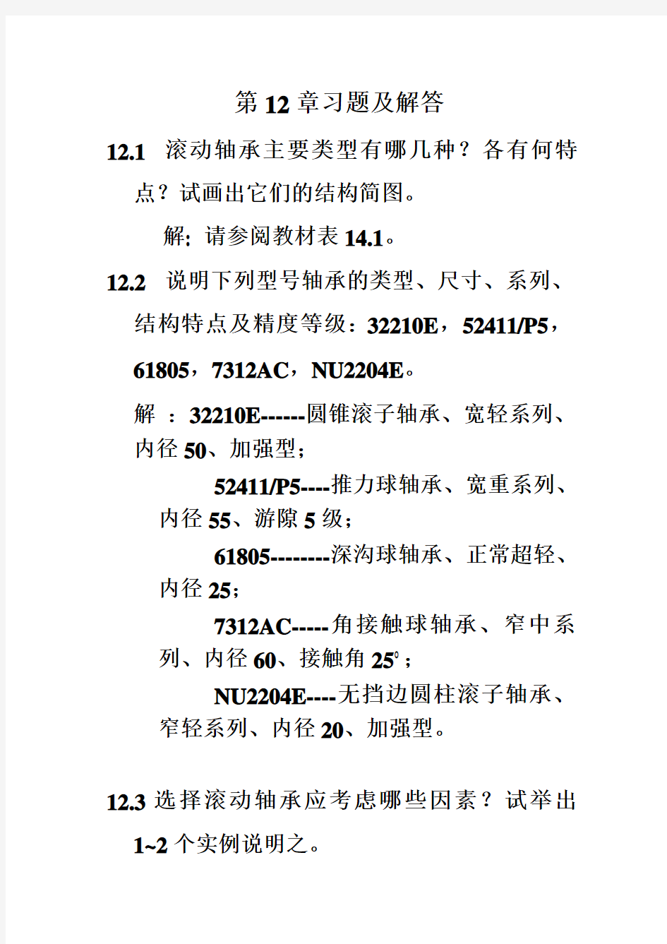 第12章习题及解答