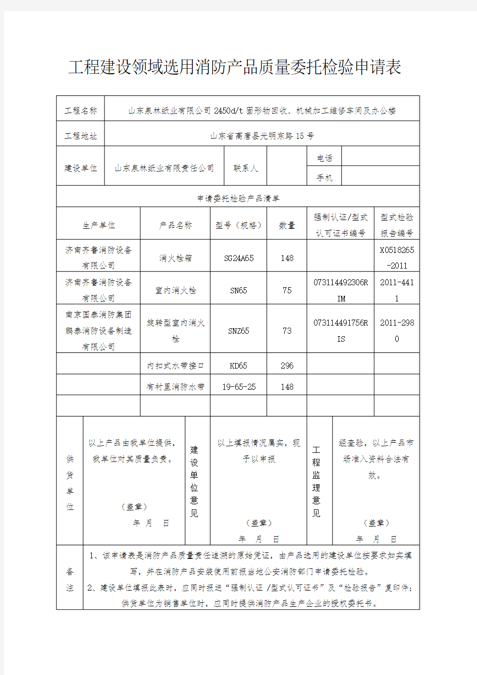 产品抽检表格