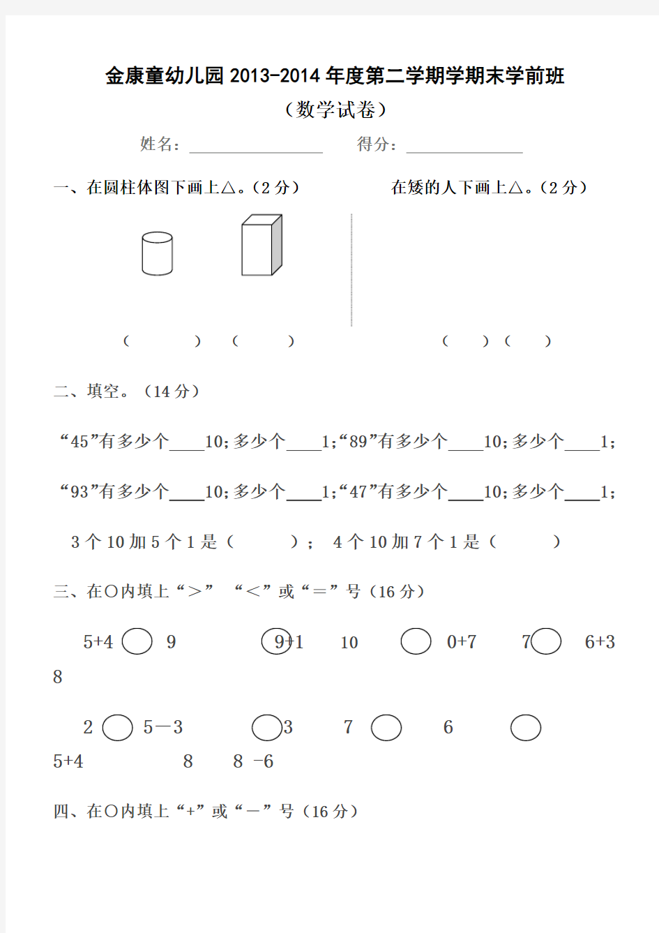 学前班数学期末考试试卷