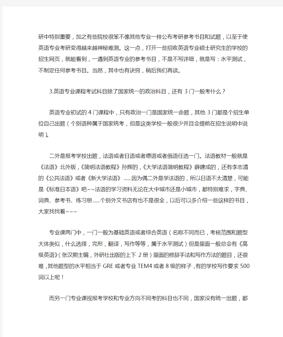 英语专业考研方向以及各个方向的要求