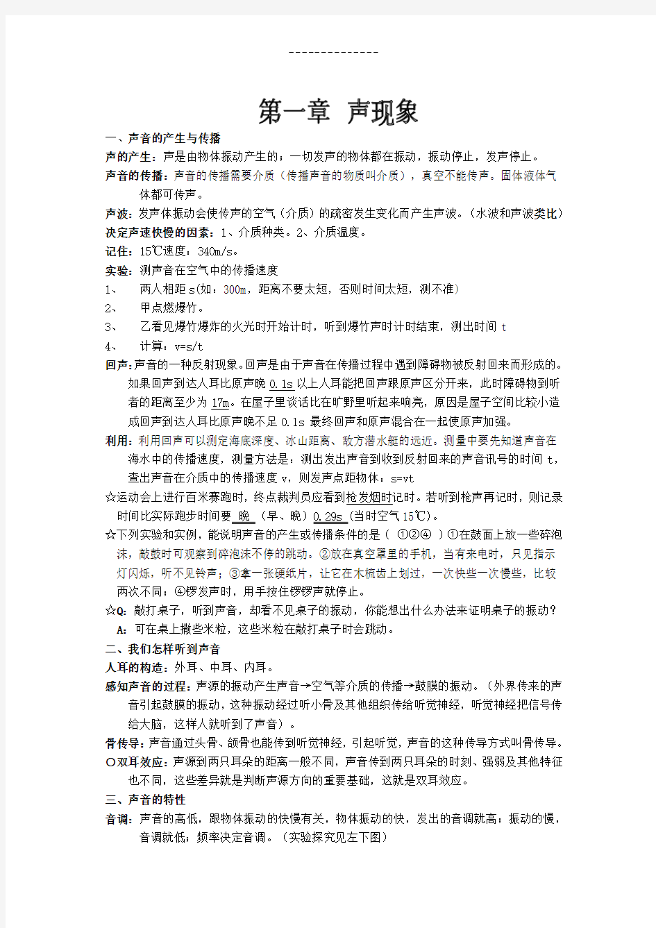 人教版中考物理基础知识点总复习