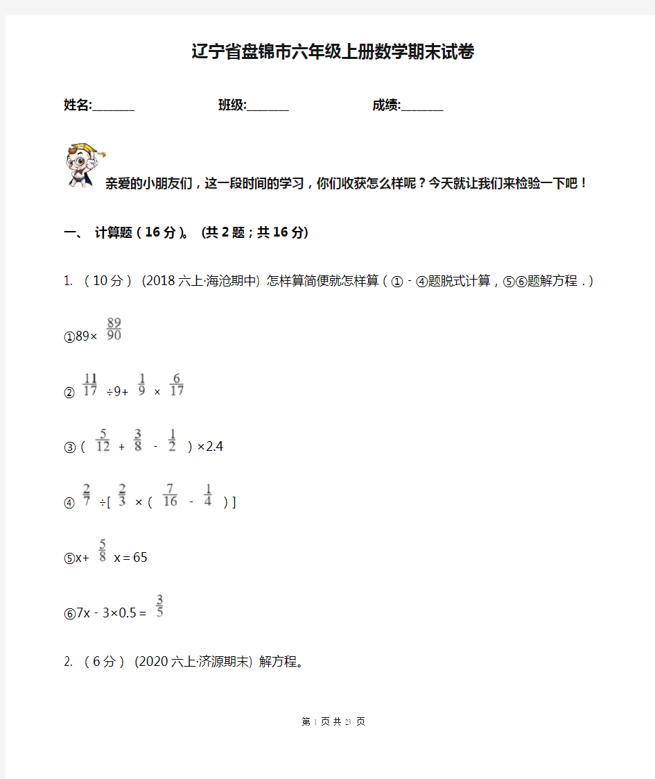 辽宁省盘锦市六年级上册数学期末试卷