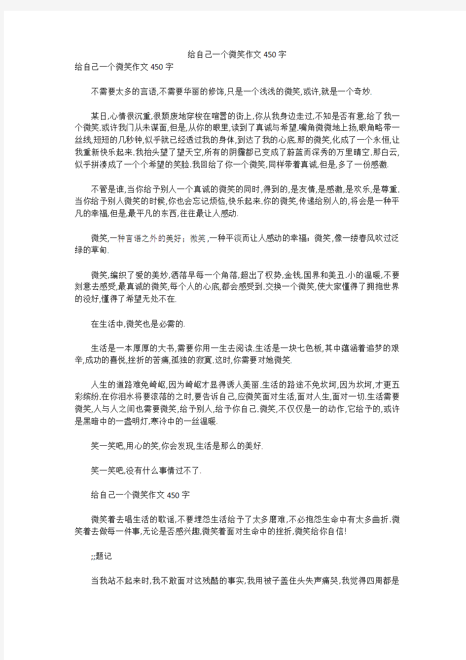 初中作文：给自己一个微笑作文450字