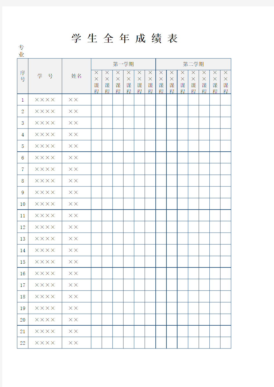 学生考试成绩统计表Excel模板