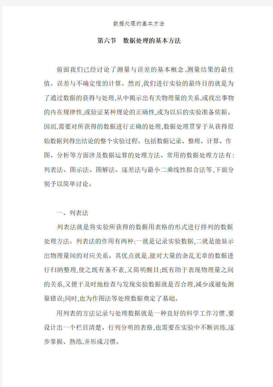 数据处理的基本方法