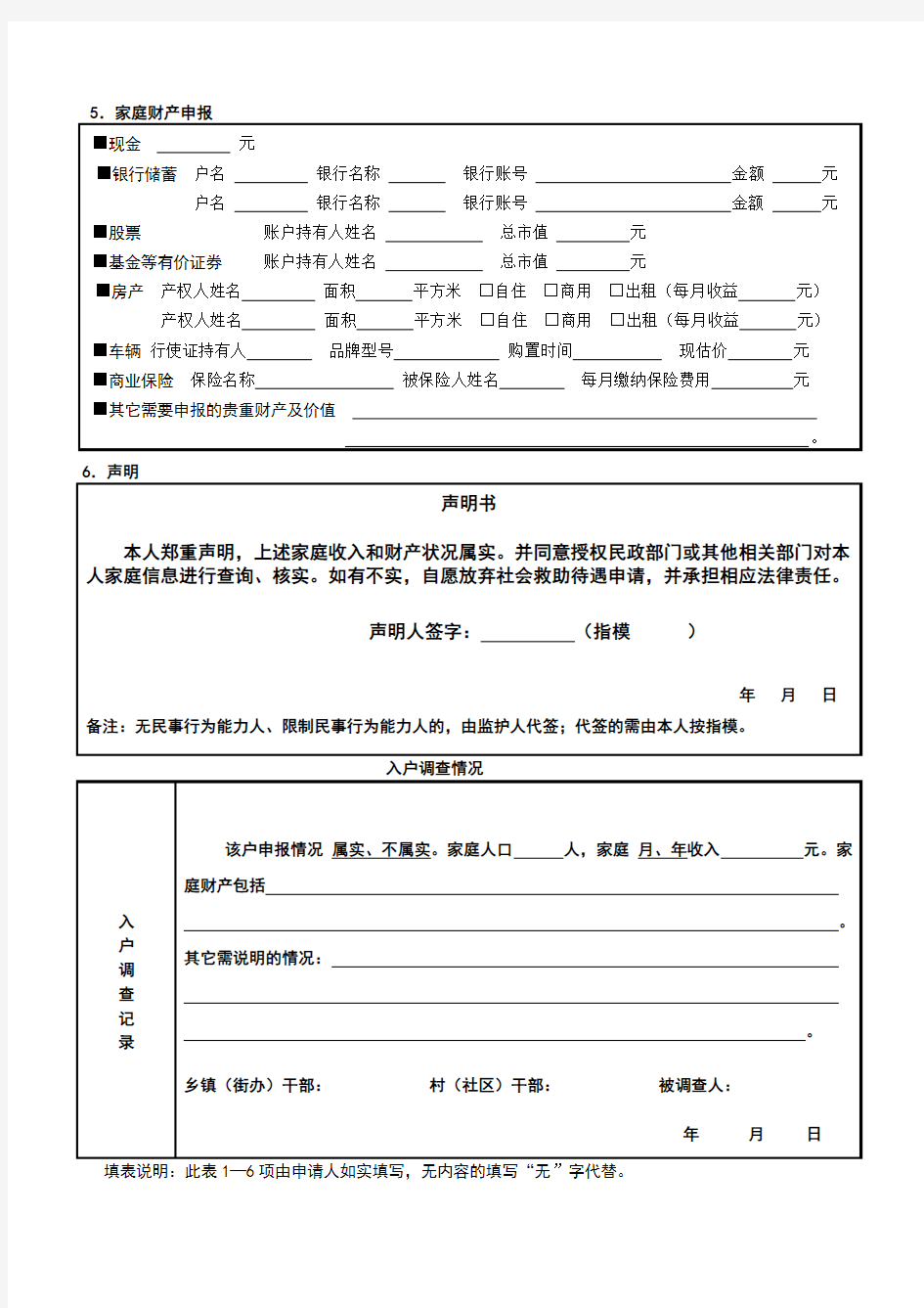 财产申报表(样表)