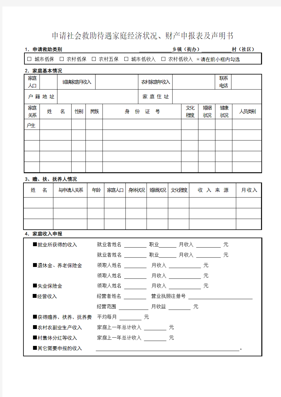 财产申报表(样表)