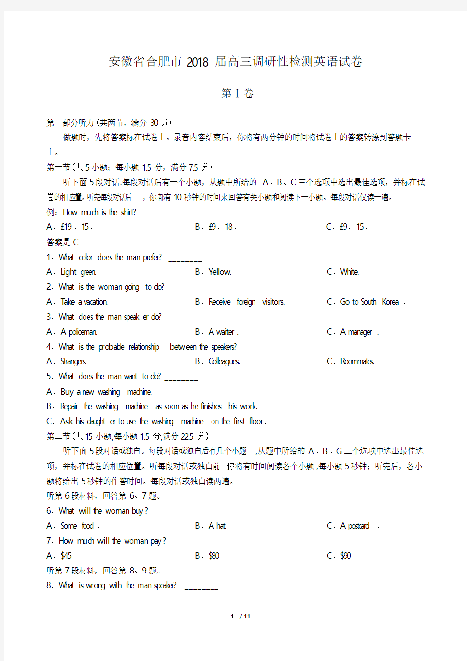 2018届高三调研性检测英语试卷(附答案与解析)