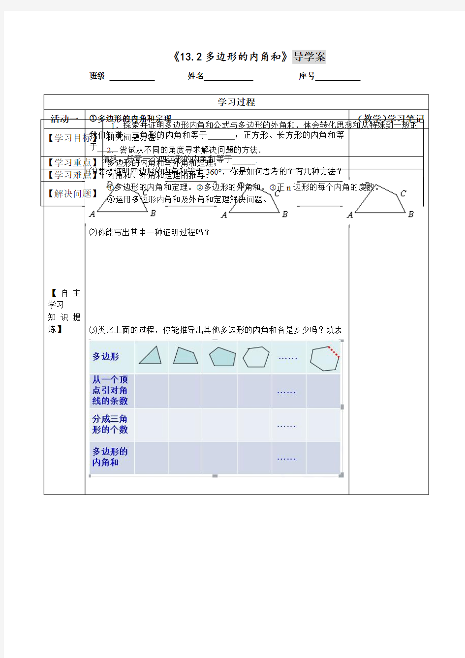 多边形的内角和与外角和