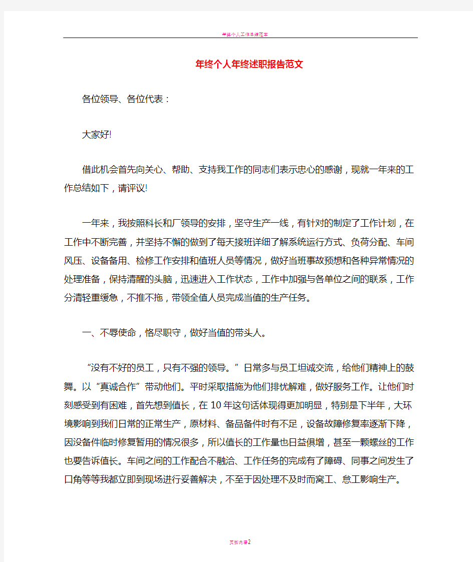 年终个人年终述职报告范文与年终公司出纳工作总结与计划合集