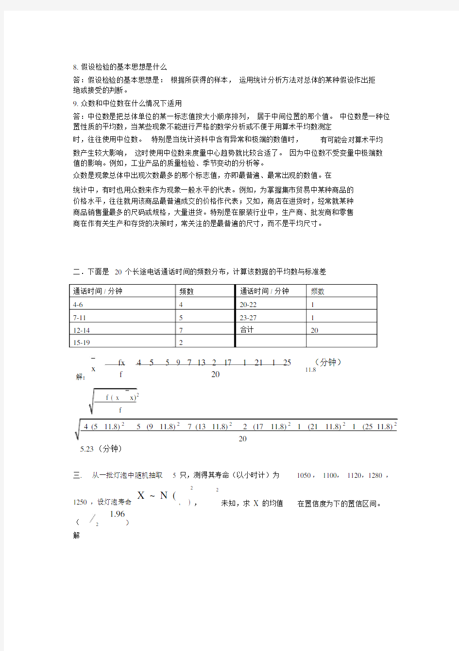 应用统计学复习试题.docx